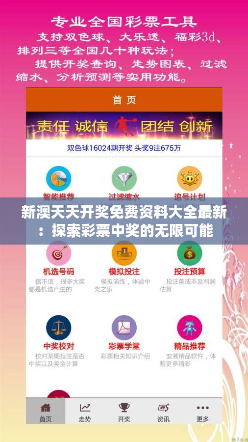 天天免費(fèi)資料彩票大全，探索彩票世界的奧秘與機(jī)遇，天天免費(fèi)資料彩票大全，揭秘彩票世界的奧秘與機(jī)遇