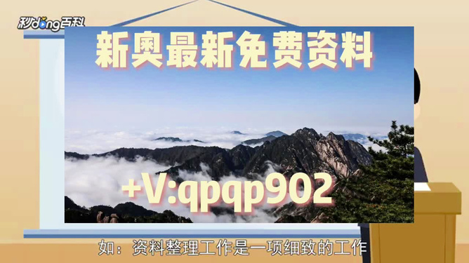 新奧精準免費資料提供，深度解析與實際應用，新奧精準免費資料深度解析與實戰(zhàn)應用指南