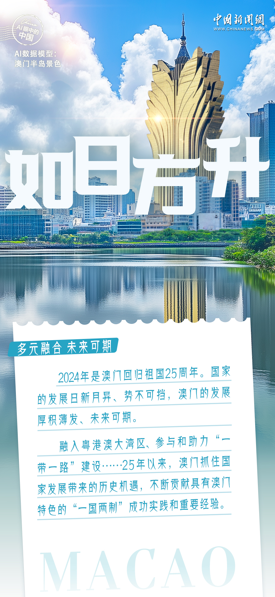 探索未來的澳門，新澳門期期準(zhǔn)展望，澳門未來展望，探索新機(jī)遇，期期準(zhǔn)迎新發(fā)展
