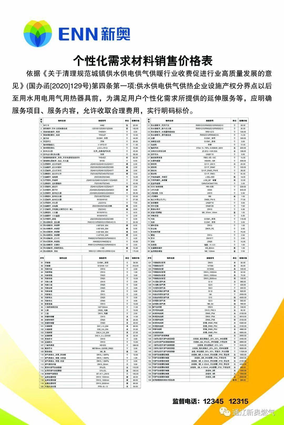 新奧正版免費料大全，探索與解析，新奧正版免費料大全，深度探索與解析