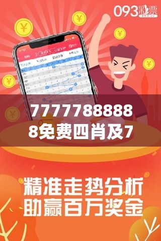 探索神秘?cái)?shù)字組合，77777與88888的三肖之旅，神秘?cái)?shù)字組合探索，三肖之旅的77777與88888之謎