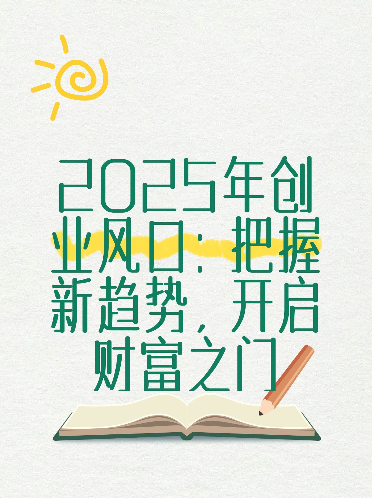 探索2025新門(mén)正版免費(fèi)資本的未來(lái)趨勢(shì)，2025新門(mén)正版免費(fèi)資本的未來(lái)趨勢(shì)探索